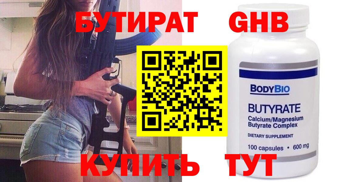 Бутират вода Усинск